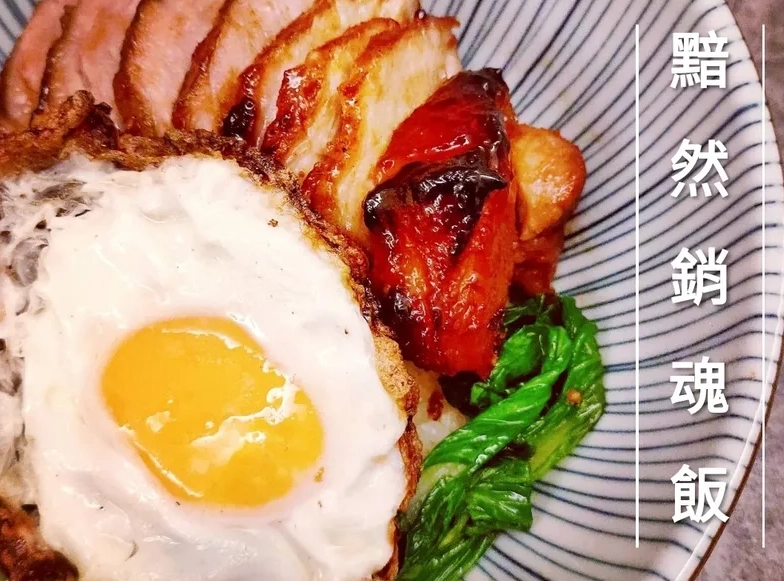 黯然銷魂飯食譜 黯然銷魂飯食譜