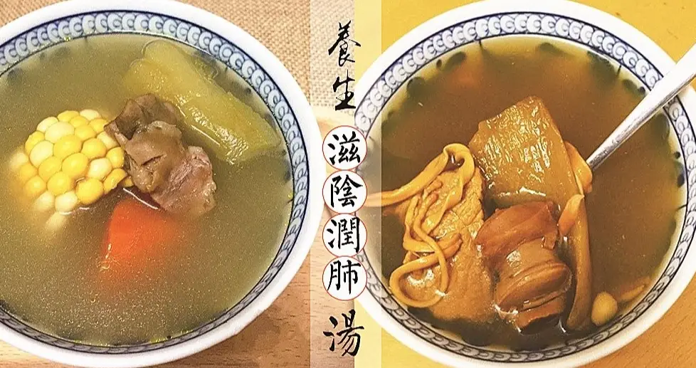 四季養生湯