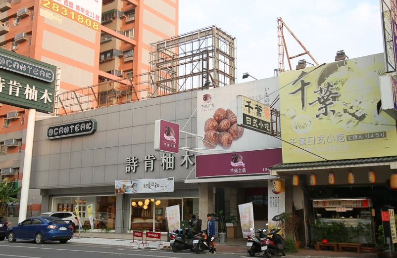 大甲芋頭甜點 大甲芋頭甜點