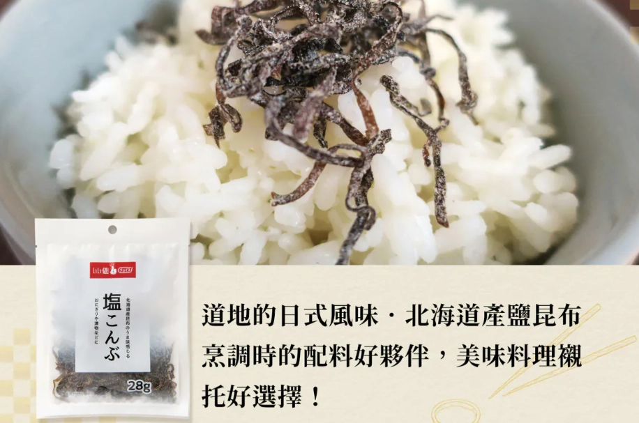 昆布鹽