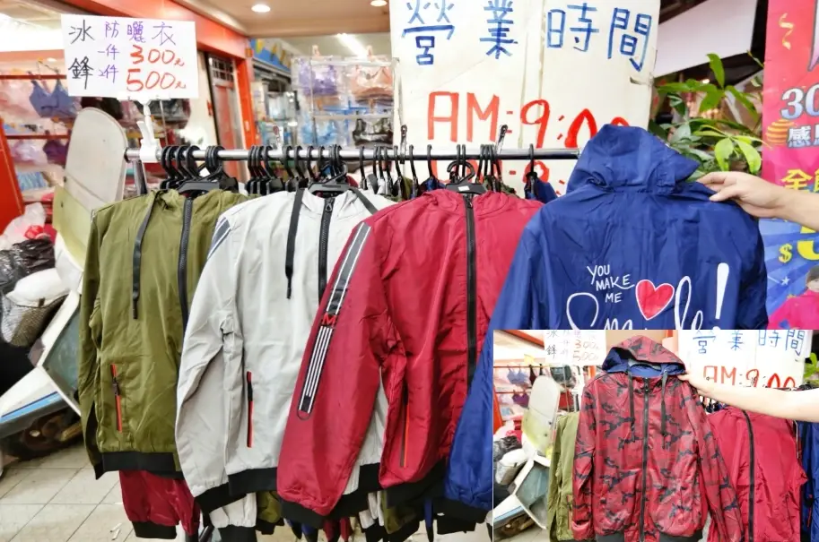 府中商圈買衣服