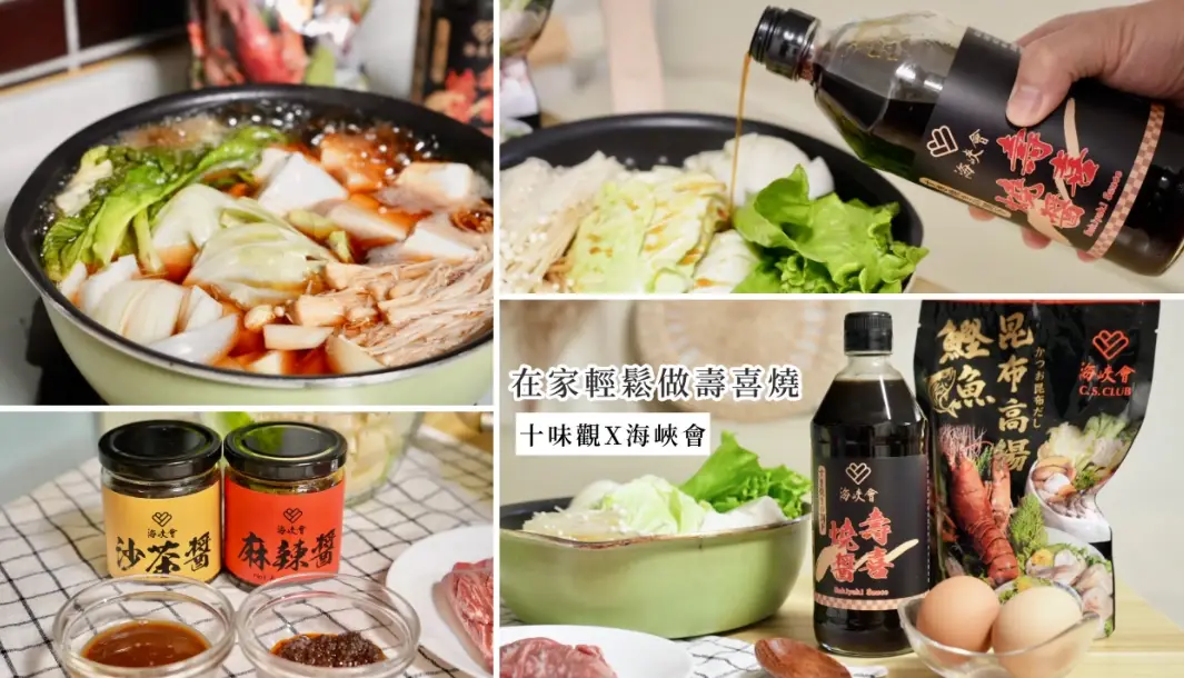 壽喜燒醬汁配方