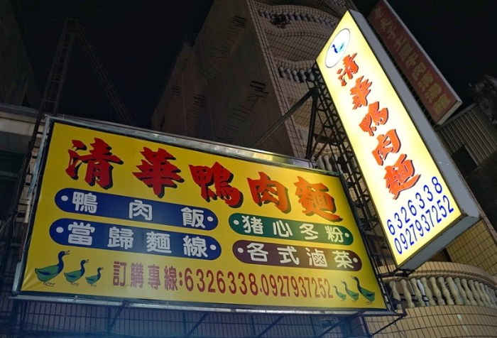 新營鴨肉麵推薦