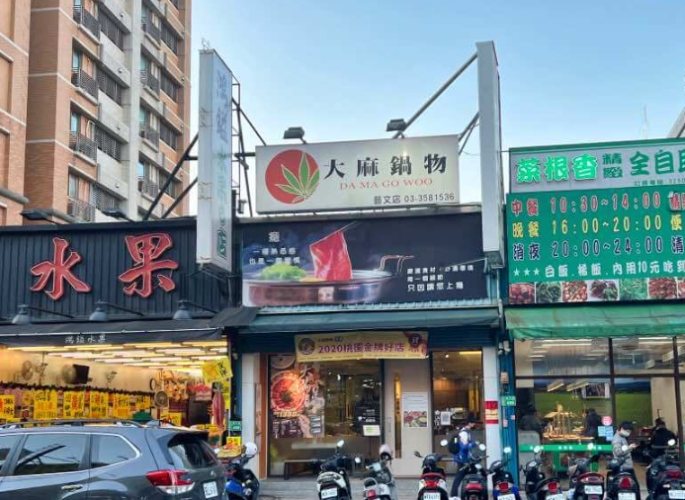 藝文特區火鍋店 藝文特區火鍋店