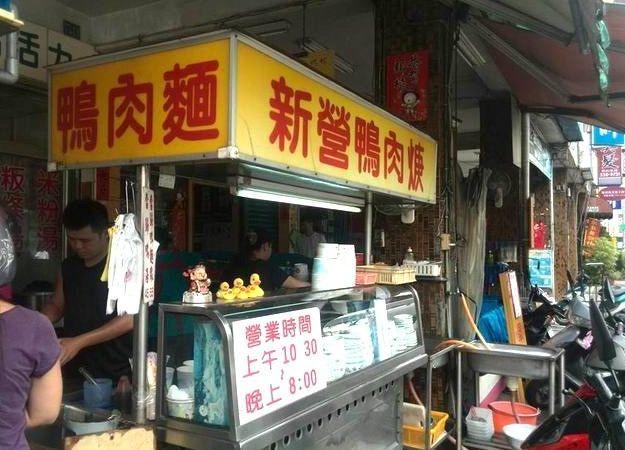 高雄新營鴨肉羹