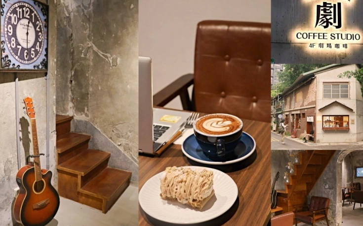 台北懷舊咖啡廳