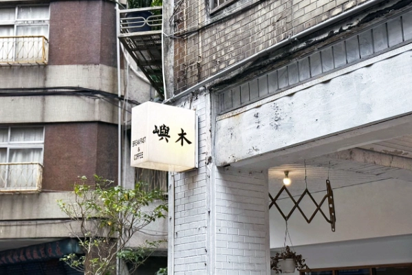 台北早午餐推薦