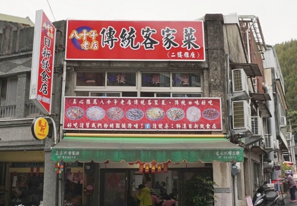 新店老街小吃
